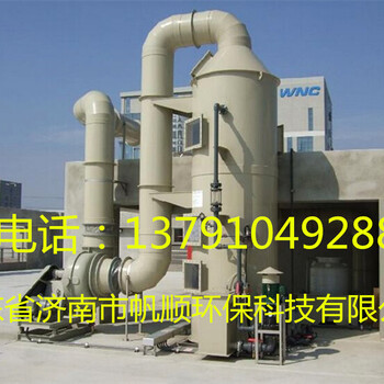 PP噴淋塔凈化環(huán)保設備