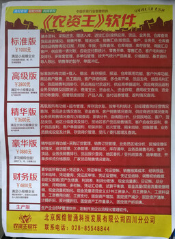 宜賓農(nóng)資王農(nóng)藥門店財務管理軟件