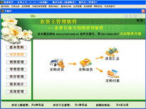 龙马潭管理系统用农资王进销存软件图片3