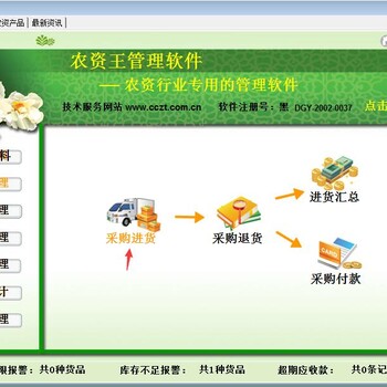 辉煌智通农资王软件进货开单示例说明