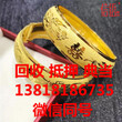 黄金首饰和铂金金条上海崇明能来回收吗图片