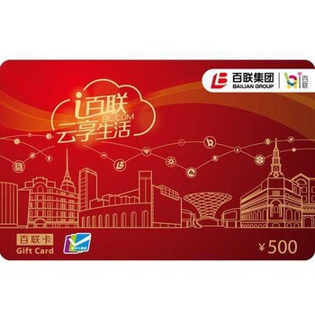 上海松江区回收购物卡全天候在线收购
