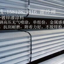 厂价直销银亮镀锌漆替代热镀锌,金属感超亮,抗刮不脱粉,防锈防腐图片