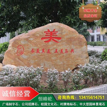 惠州黃蠟石公園黃色石頭招牌路標(biāo)刻字石批發(fā)