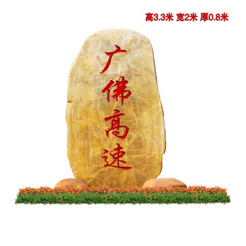 湛江黃蠟石原石企業(yè)公園招牌定制刻字石批發(fā)