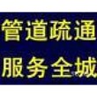 镇江市市政管道疏通疏通下水道化粪池抽粪高压清洗污水管道