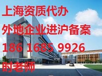 外省市企业进沪、进浙、进苏需要的备案材料：图片1