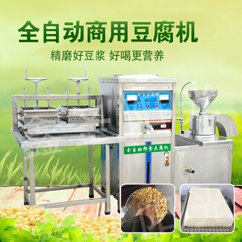 鑫圣阳光豆腐机全自动豆腐机豆腐机厂家卤水豆腐的做法