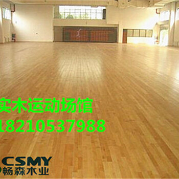 台州运动球场地板厂家羽毛球场运动木地板,羽毛球场馆实木地板