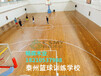 日照体育木地板室内运动木地板_篮球场木地板
