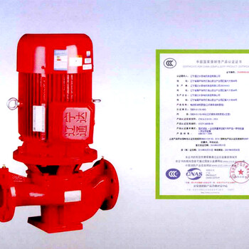 供应辽宁葫芦岛通达cccf认证xbd立式消防泵，国内水泵品牌