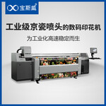 京瓷高速热升华打印机工业喷头数码印花机印花加工设备打印机