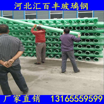 玻璃钢管生产厂家供销河北厂家DN150玻璃钢电缆保护管