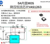 VAS12635A内置MOS降压恒流DC-DCLED驱动IC舞台灯光摄影灯光驱动IC