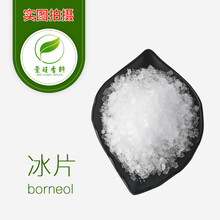 冰片