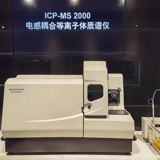 天瑞仪器ICP-MS,毕节电感耦合等离子体质谱仪