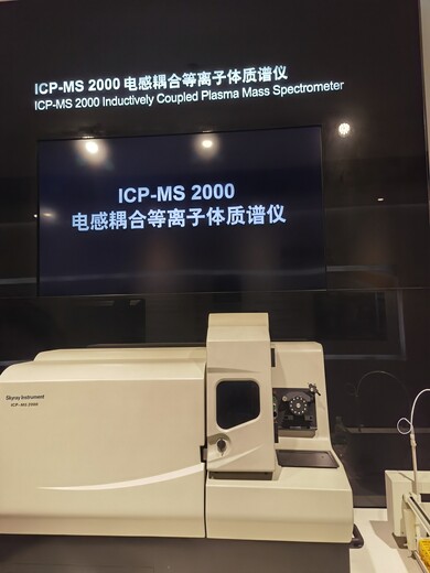 天瑞仪器ICP-MS,等离子体质谱仪分析设备