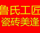 上海瓷砖美缝专业打胶收边美缝打胶鲁氏工匠美缝剂