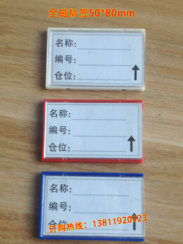 供應(yīng)廠家北京貨架磁性標(biāo)簽牌5乘8庫房磁性材料卡