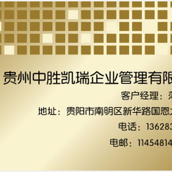 贵阳工商许可代办食品经营许可证代办需要的资料