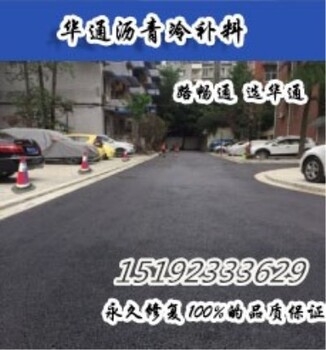 陜西渭南修補(bǔ)道路坑槽用瀝青冷補(bǔ)料效果怎么樣