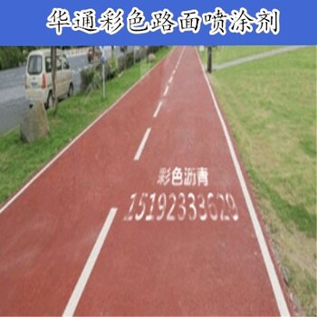 山东济南彩色路面喷涂剂道路改色好帮手