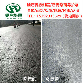 廣西欽州硅瀝青養(yǎng)護(hù)劑油污路面處置辦法