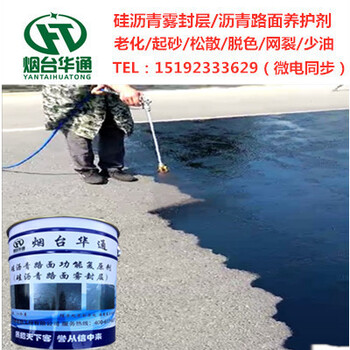 內(nèi)蒙古包頭硅瀝青路面養(yǎng)護(hù)劑新視覺修復(fù)老化道路