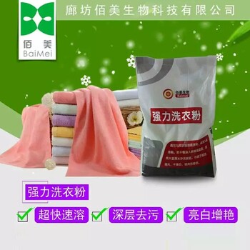 佰美冷水速溶強(qiáng)力無(wú)磷袋裝洗衣粉廠家免費(fèi)試用裝