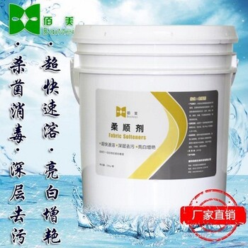 柔順劑護理劑佰美清潔用品衣物護理劑柔軟劑