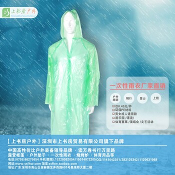 深圳南山哪有一次性的雨衣卖深圳宝安哪有一次性的雨衣卖
