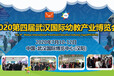 武汉幼教展——2020第4届武汉国际幼教博览会