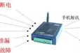 斯特纽AM910(AM900)监控警报装置，MM4000网络型短信报警器