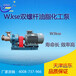 天津津远东W3Kse-36-M1-W75双螺杆油脂化工泵
