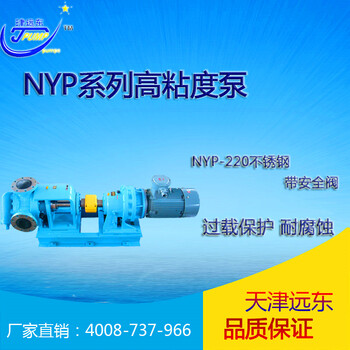 输送107胶107胶加料用NYP高粘度泵-高粘度泵厂家