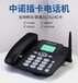 中诺C265电话机
