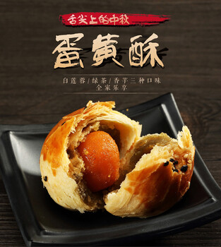 深圳麥軒月餅價(jià)格，生產(chǎn)廠家，麥軒蛋黃酥，麥軒蛋黃酥月餅詳細(xì)說明