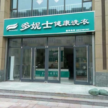 在新乐开一家干洗店需要多少钱后期能赚到钱吗