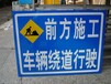 珠海中山施工路栏施工标志牌、深圳施工牌、活动牌承接道路工程