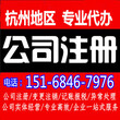杭州注册公司虚拟地址到底可靠不可靠，会不会有人来查我？