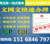 杭州icp代办edi办理流程文网文许可证代办费用