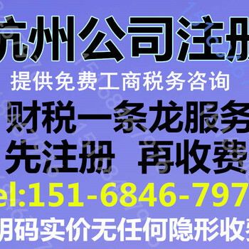 杭州萧山区公司注册免费代办营业执照提供注册地址