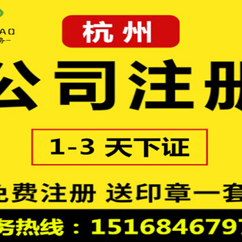 杭州萧山区一般纳税人公司注册流程