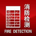 火灾自动报警系统消防检测上海天骄安宇消防工程技术有限公司