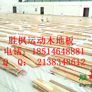 云南红河体育木地板厂家，胜枫安装篮球馆木地板