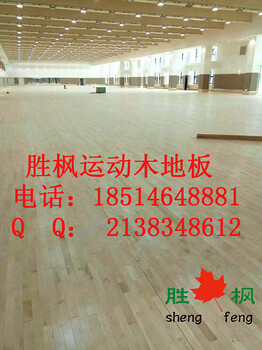 云南玉溪运动馆实木地板厂家价格，体育篮球地板