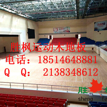 舞台木地板价格，胜枫体育木地板厂家供应湖北襄樊