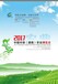 2017（第18届）中国中部（湖南）农业博览会（国际馆E3）