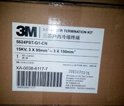 美国3M10KV15KV高压冷缩电缆终端头3M电缆冷缩接头3M高压电缆接头3M冷缩电缆附件图片0