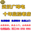 汉口监控安装汉口监控维修汉口安防监控汉口网络维修图片